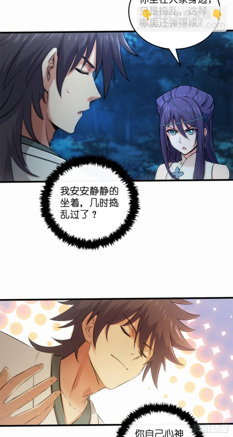🍚笑傲江湖 第一百七十五话 强吻？！ 第21页