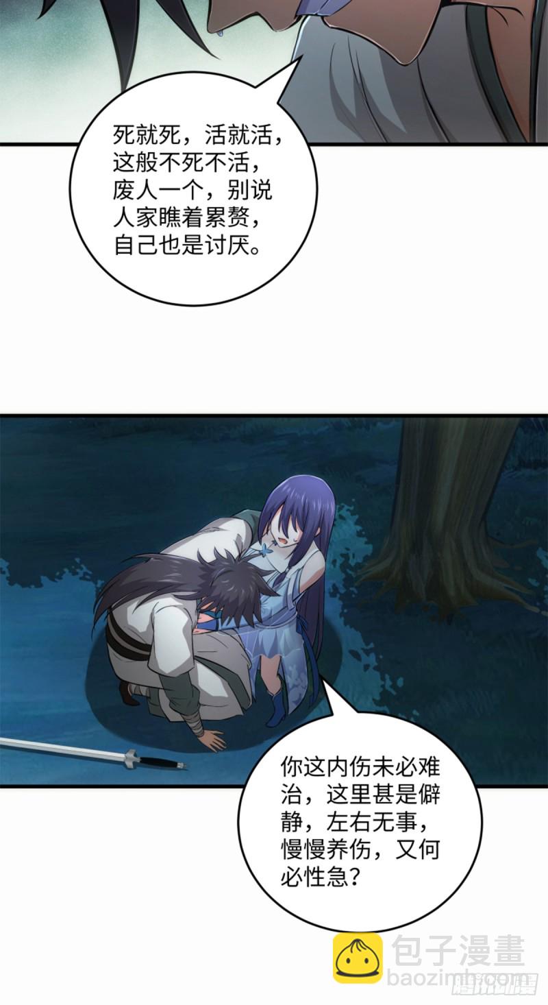 🍚笑傲江湖 第一百七十五话 强吻？！ 第30页
