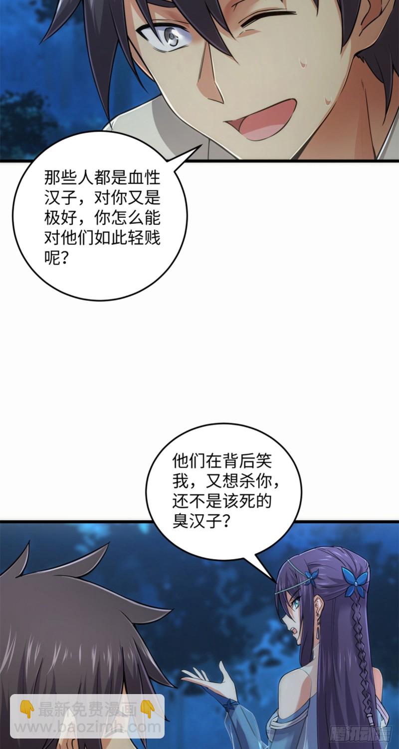 🍚笑傲江湖 第一百七十五话 强吻？！ 第7页