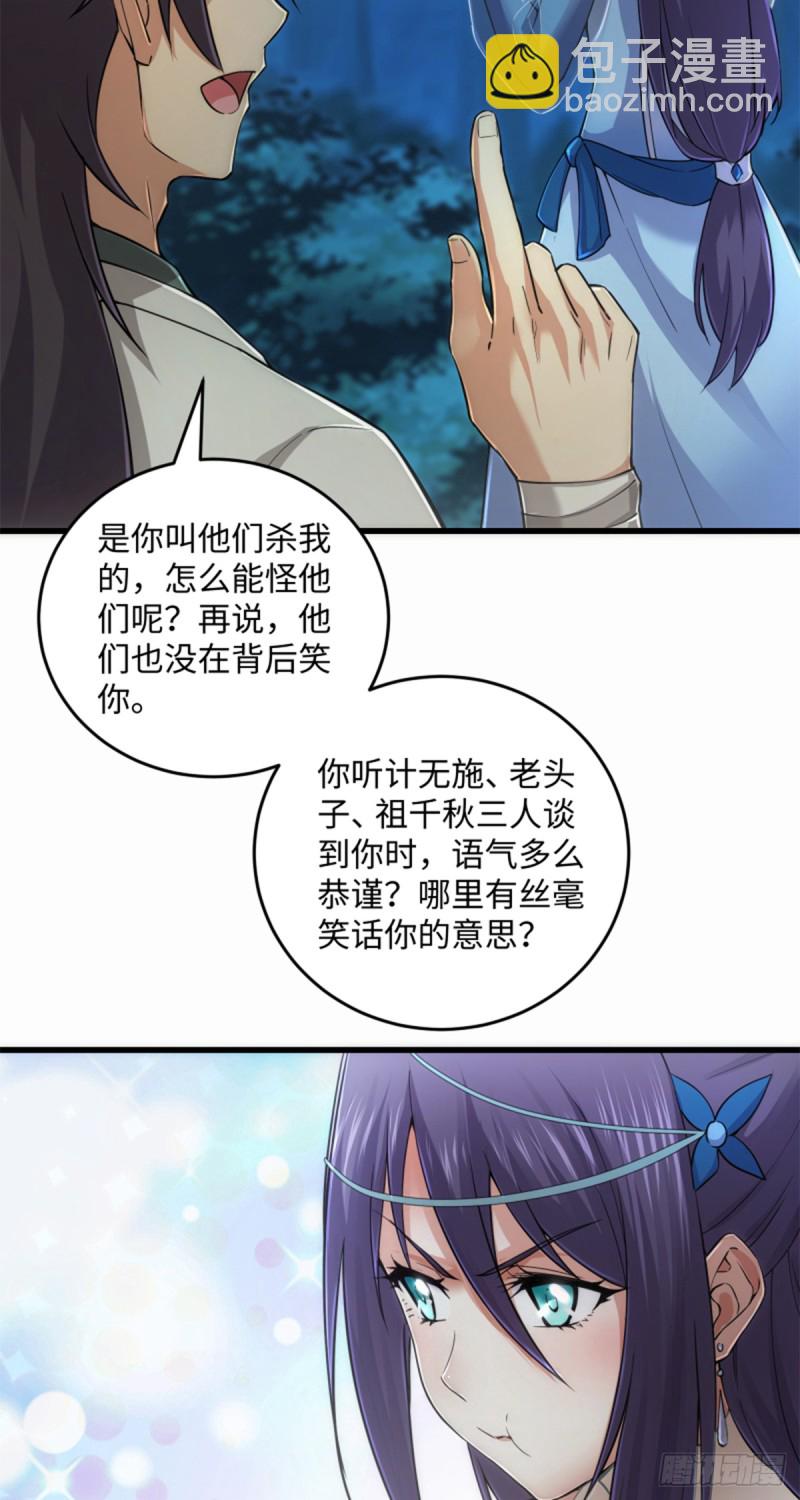 🍚笑傲江湖 第一百七十五话 强吻？！ 第8页