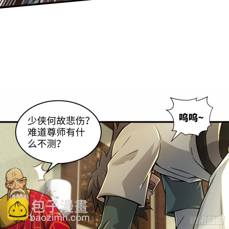 🍚笑傲江湖 第一百七十七话 孑然 第14页