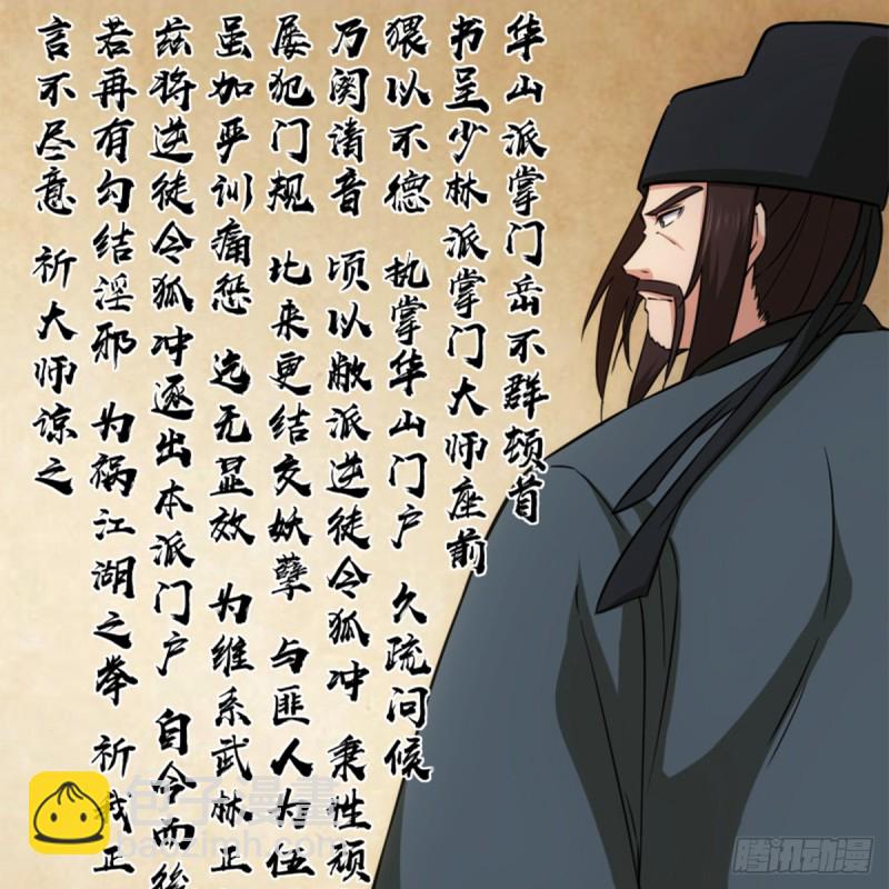 🍚笑傲江湖 第一百七十七话 孑然 第17页