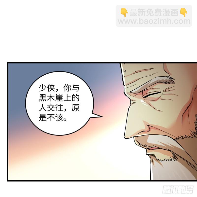 🍚笑傲江湖 第一百七十七话 孑然 第21页