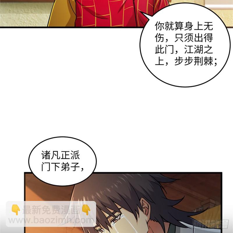 🍚笑傲江湖 第一百七十七话 孑然 第23页