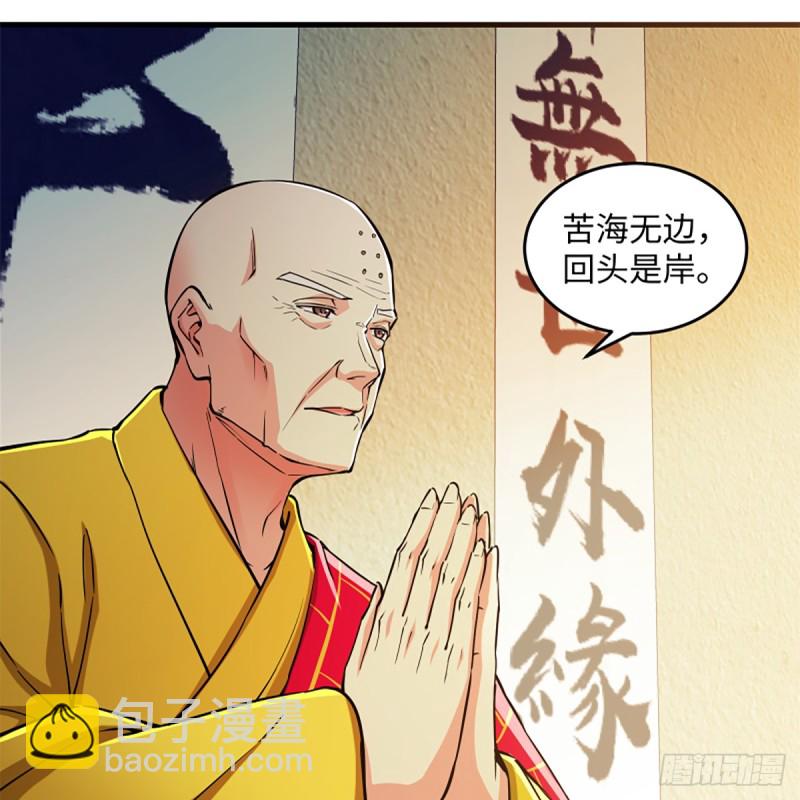 🍚笑傲江湖 第一百七十七话 孑然 第32页
