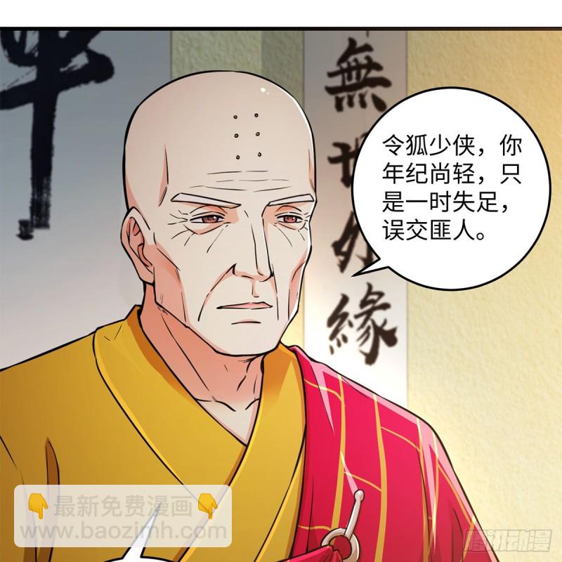 🍚笑傲江湖 第一百七十七话 孑然 第34页