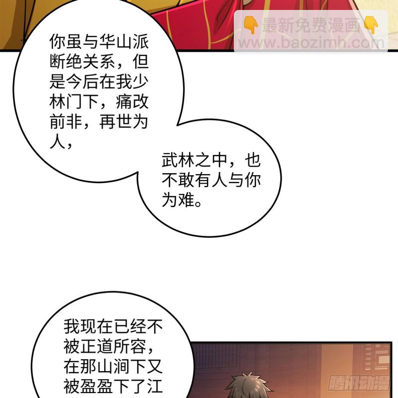 🍚笑傲江湖 第一百七十七话 孑然 第35页