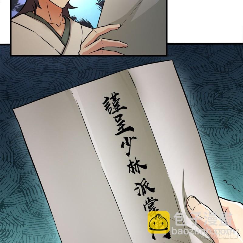 🍚笑傲江湖 第一百七十七话 孑然 第4页