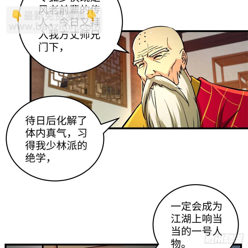 🍚笑傲江湖 第一百七十七话 孑然 第41页