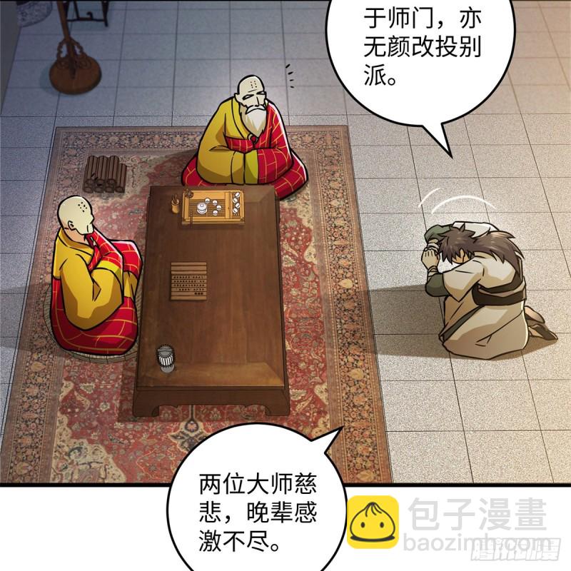 🍚笑傲江湖 第一百七十七话 孑然 第43页