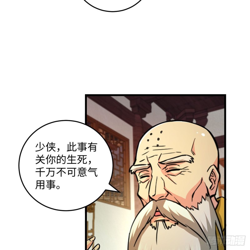🍚笑傲江湖 第一百七十七话 孑然 第44页