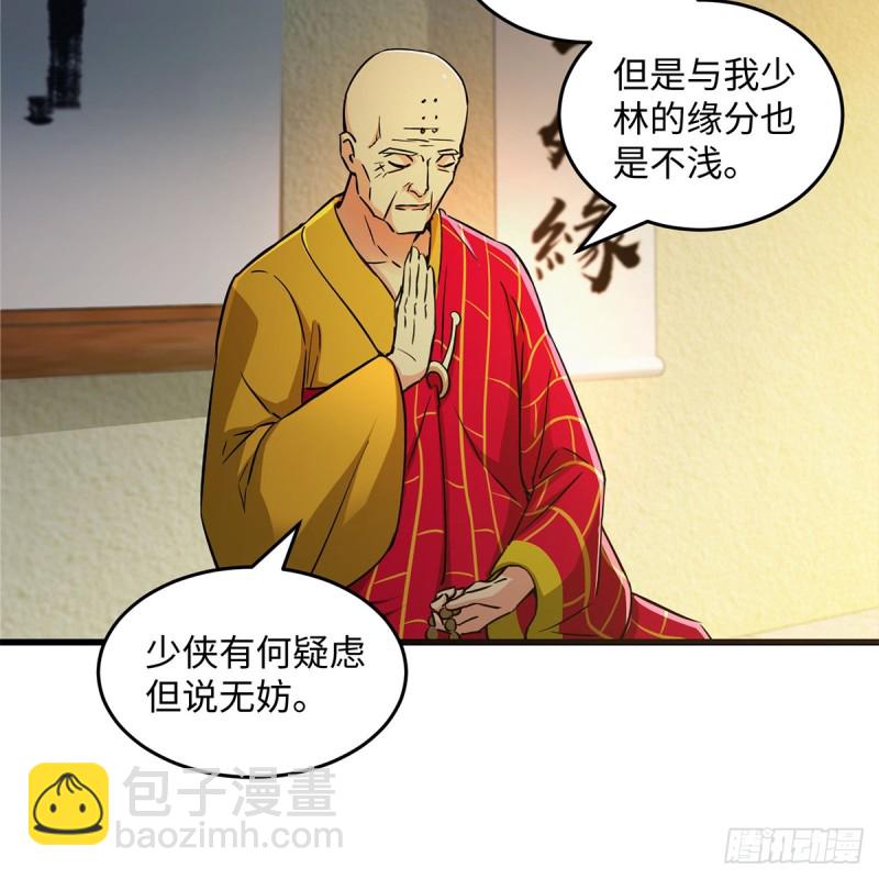 🍚笑傲江湖 第一百七十七话 孑然 第47页