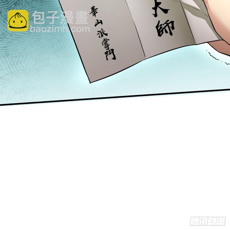🍚笑傲江湖 第一百七十七话 孑然 第5页