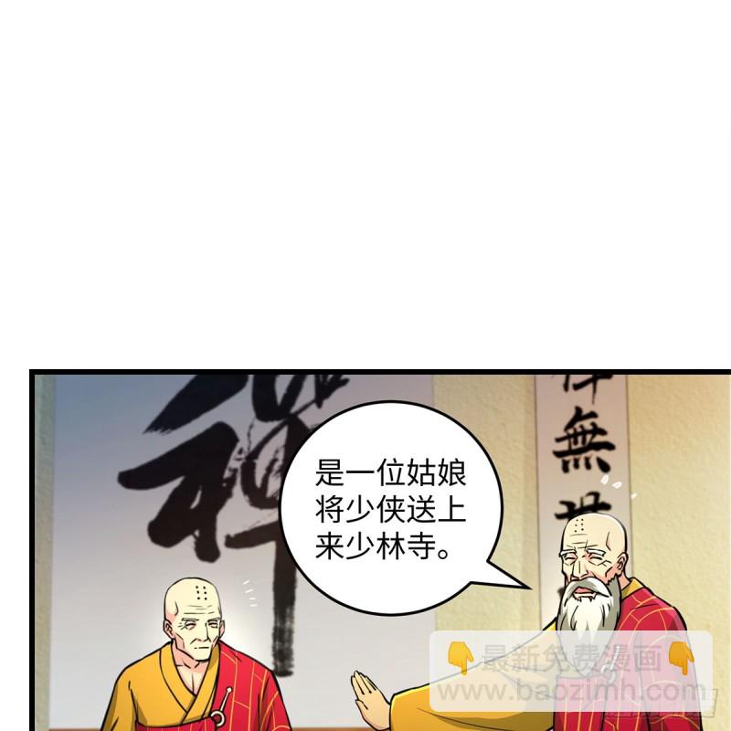 🍚笑傲江湖 第一百七十七话 孑然 第50页
