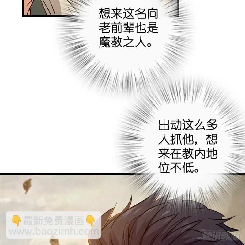 🍚笑傲江湖 第一百七十九话 剑来 第16页