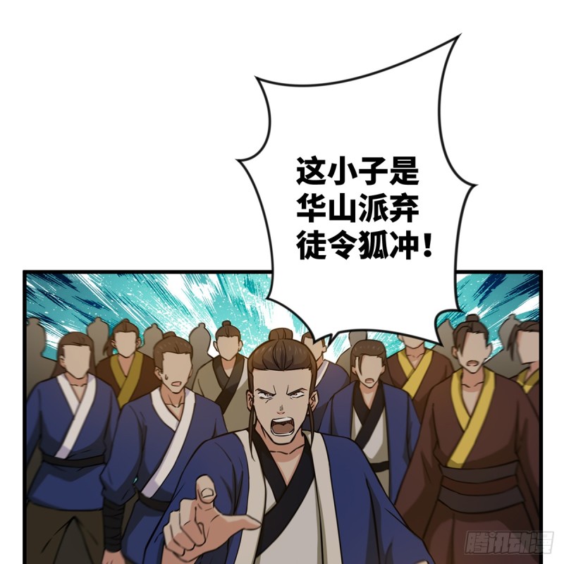 🍚笑傲江湖 第一百七十九话 剑来 第19页