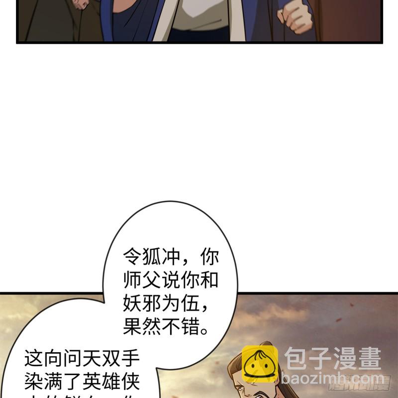 🍚笑傲江湖 第一百七十九话 剑来 第20页