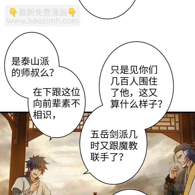 🍚笑傲江湖 第一百七十九话 剑来 第22页