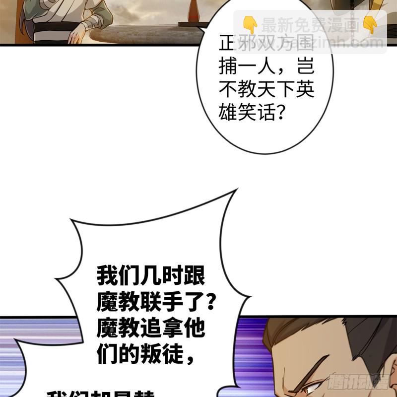 🍚笑傲江湖 第一百七十九话 剑来 第23页