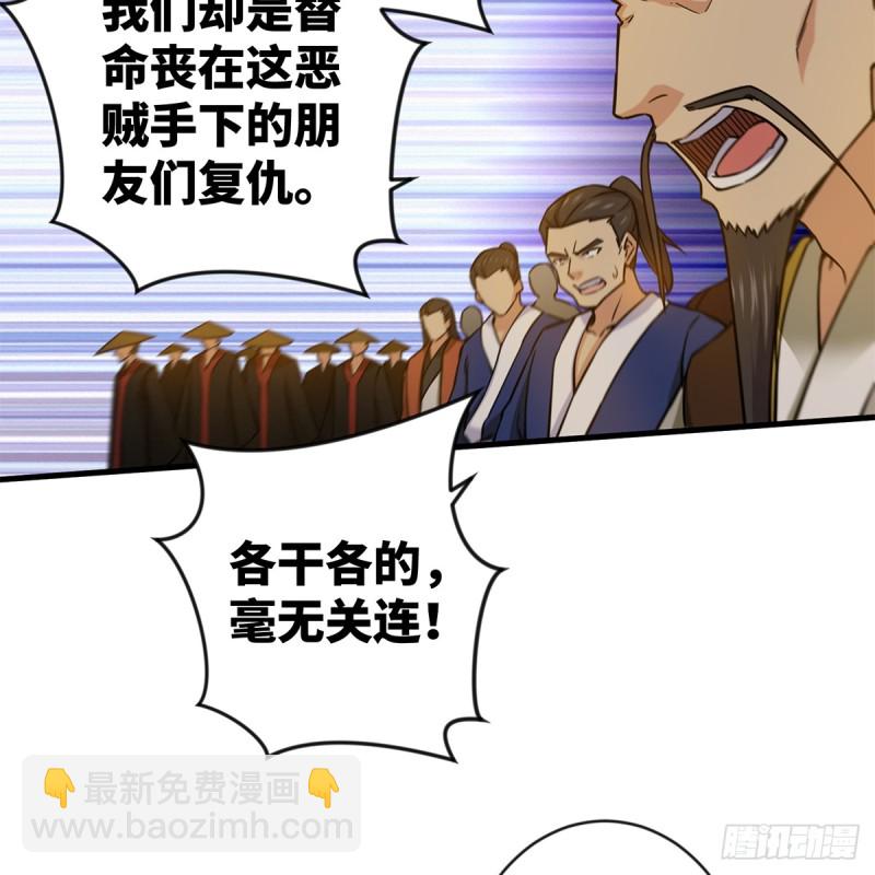 🍚笑傲江湖 第一百七十九话 剑来 第24页