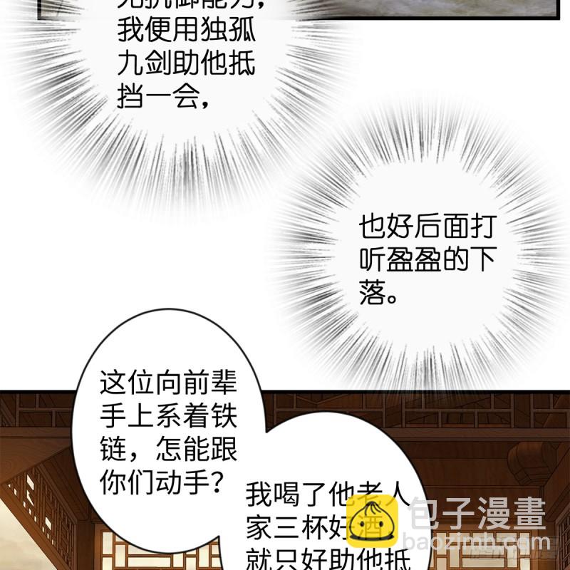 🍚笑傲江湖 第一百七十九话 剑来 第34页