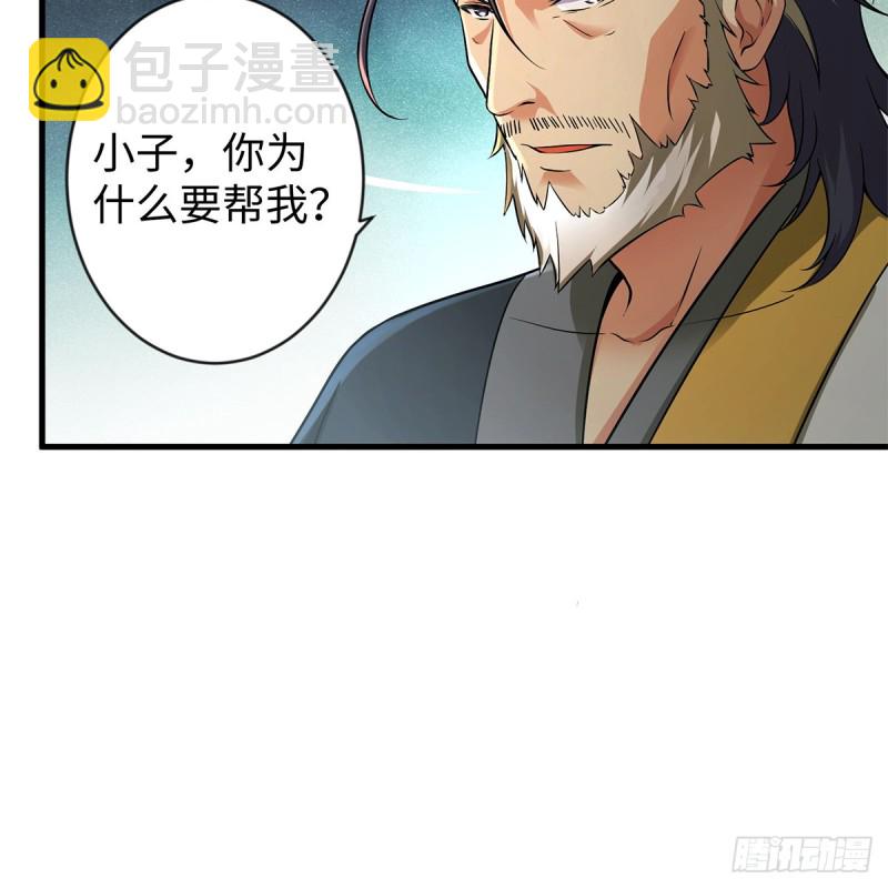 🍚笑傲江湖 第一百七十九话 剑来 第37页