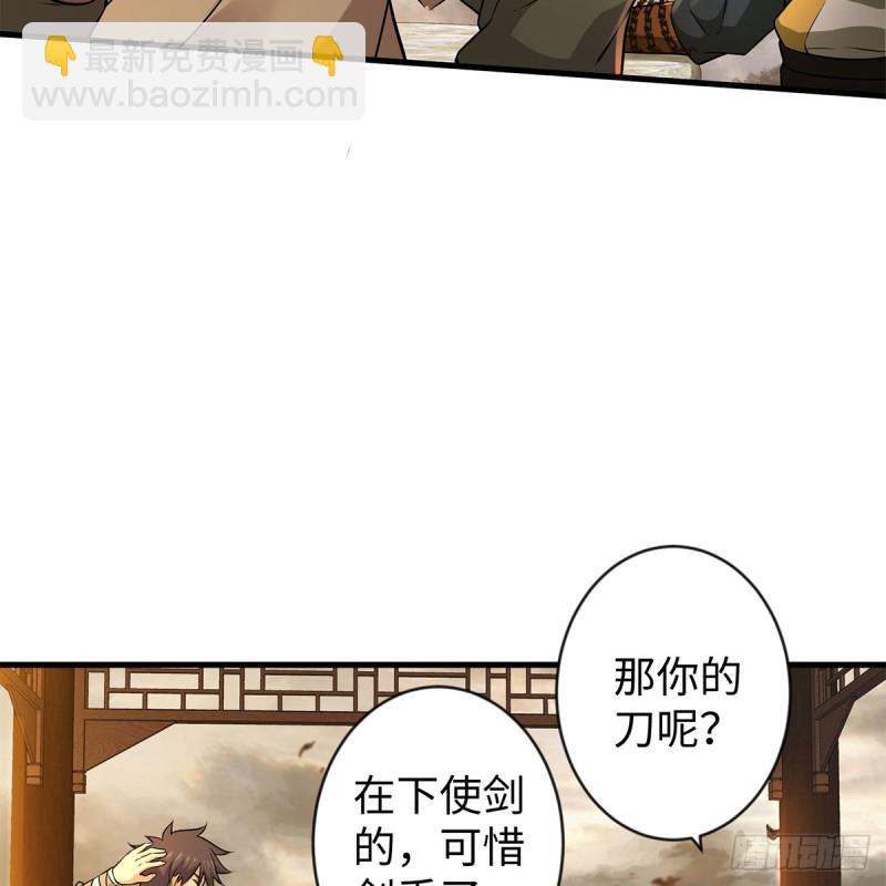 🍚笑傲江湖 第一百七十九话 剑来 第39页