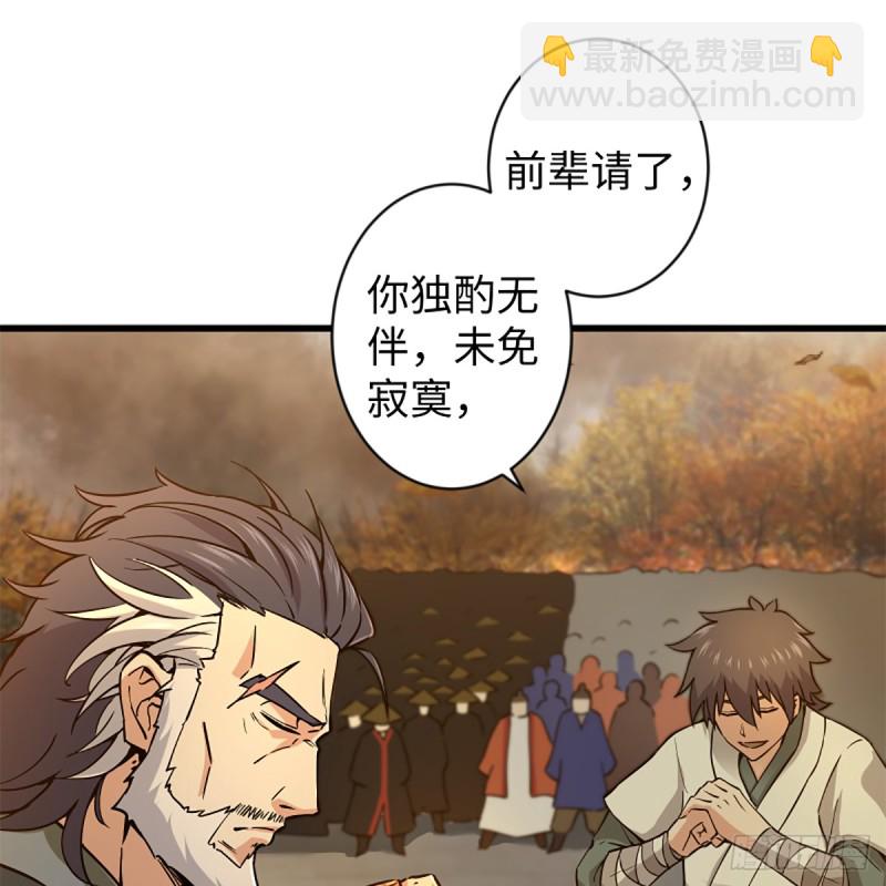 🍚笑傲江湖 第一百七十九话 剑来 第4页