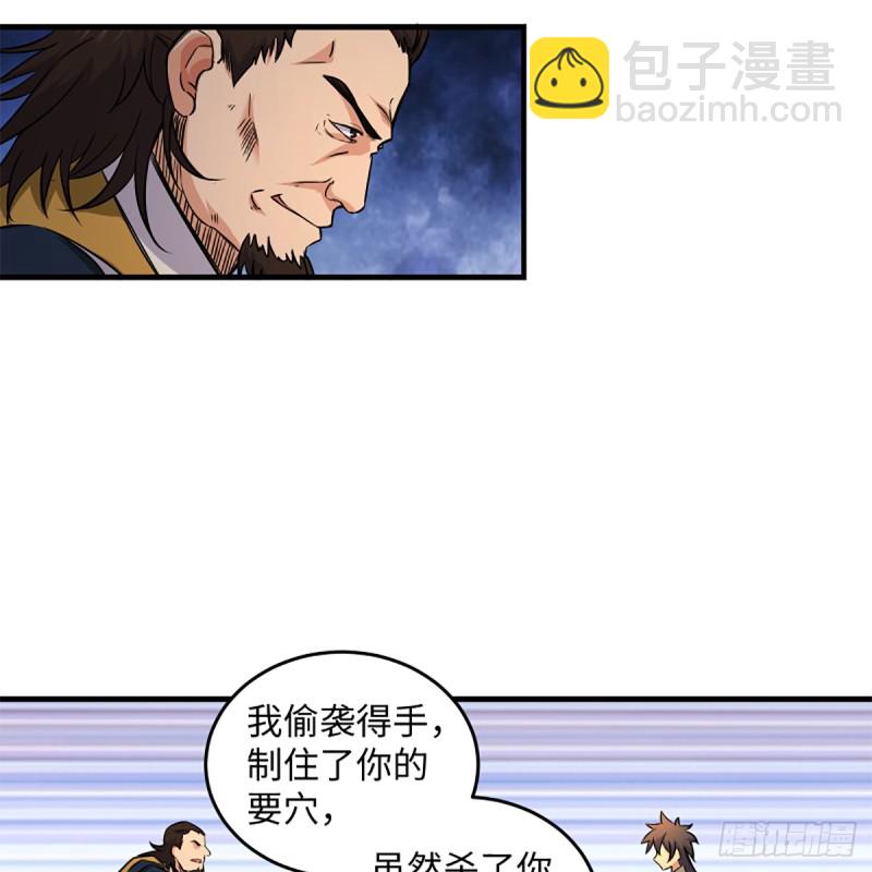 🍚笑傲江湖 第一百八十一话 七星落长空 第38页