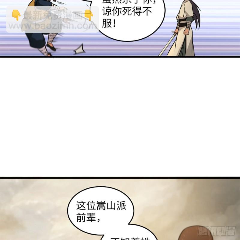🍚笑傲江湖 第一百八十一话 七星落长空 第39页