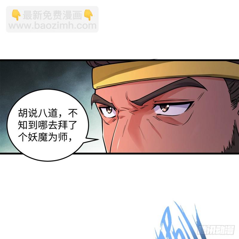 🍚笑傲江湖 第一百八十一话 七星落长空 第4页