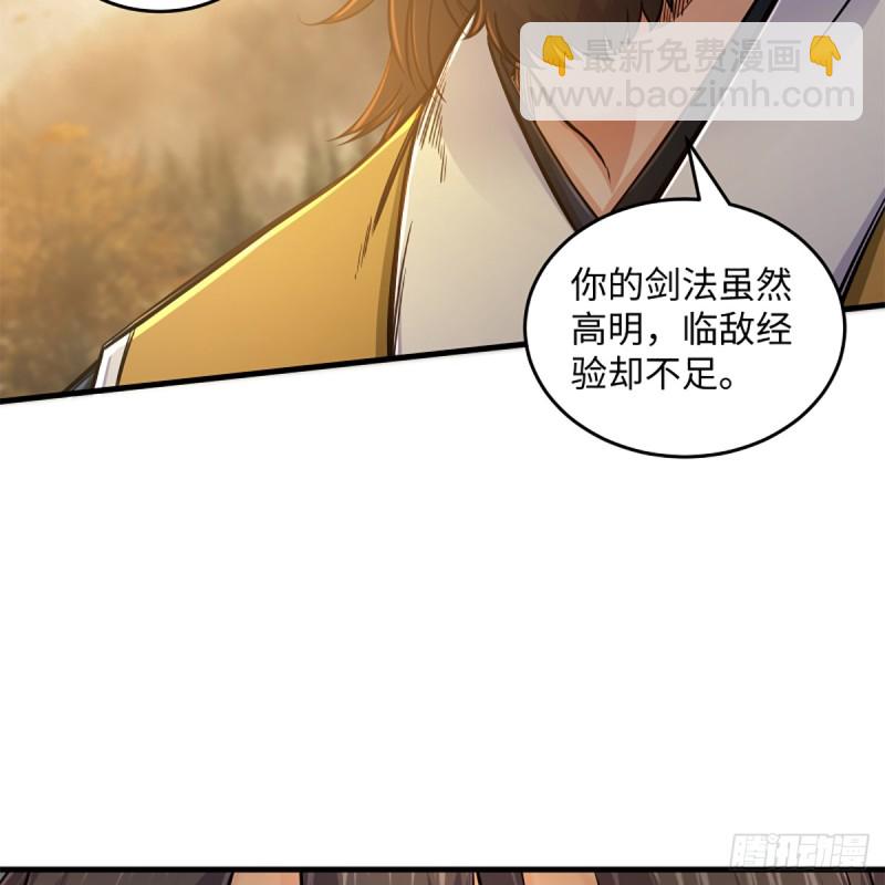 🍚笑傲江湖 第一百八十一话 七星落长空 第42页