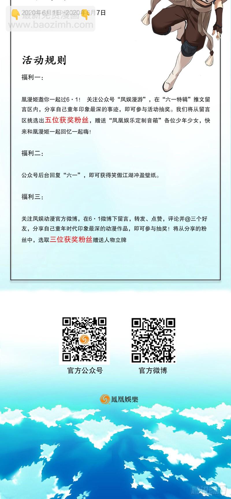 🍚笑傲江湖 第一百八十一话 七星落长空 第47页