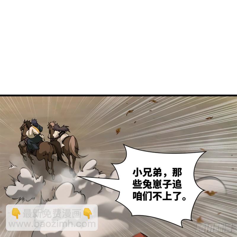 🍚笑傲江湖 第一百八十三话 亡命 第21页
