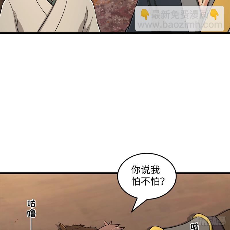 🍚笑傲江湖 第一百八十三话 亡命 第33页