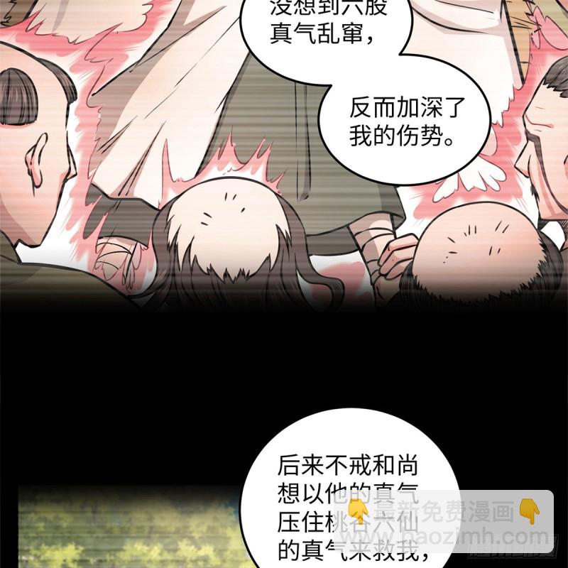 🍚笑傲江湖 第一百八十三话 亡命 第41页