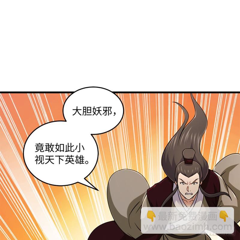 🍚笑傲江湖 第一百八十五话 吸星 第45页