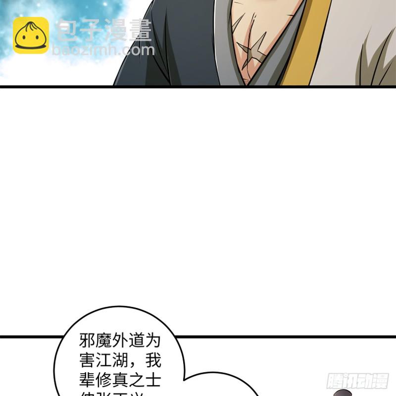 🍚笑傲江湖 第一百八十五话 吸星 第48页