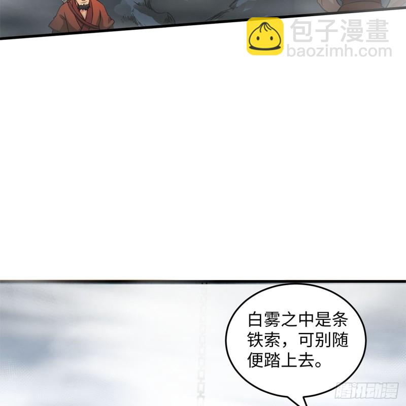 🍚笑傲江湖 第一百八十五话 吸星 第5页