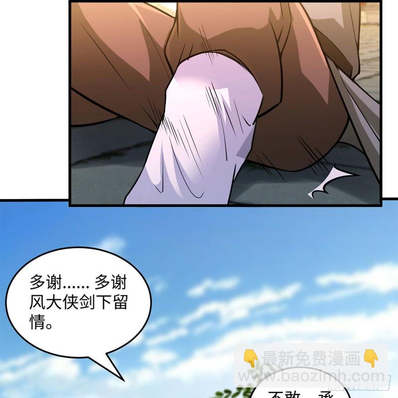 🍚笑傲江湖 第一百九十一话 剑出无敌 第21页