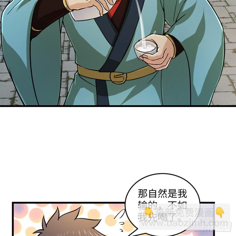 🍚笑傲江湖 第一百九十一话 剑出无敌 第36页