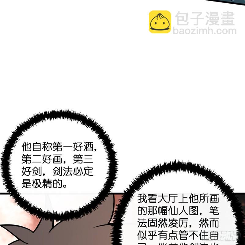 🍚笑傲江湖 第一百九十一话 剑出无敌 第44页