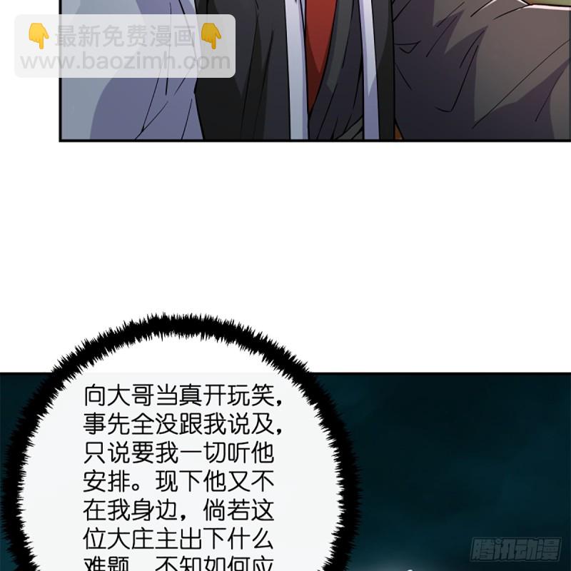 🍚笑傲江湖 第一百九十五话 梅庄主人 第23页