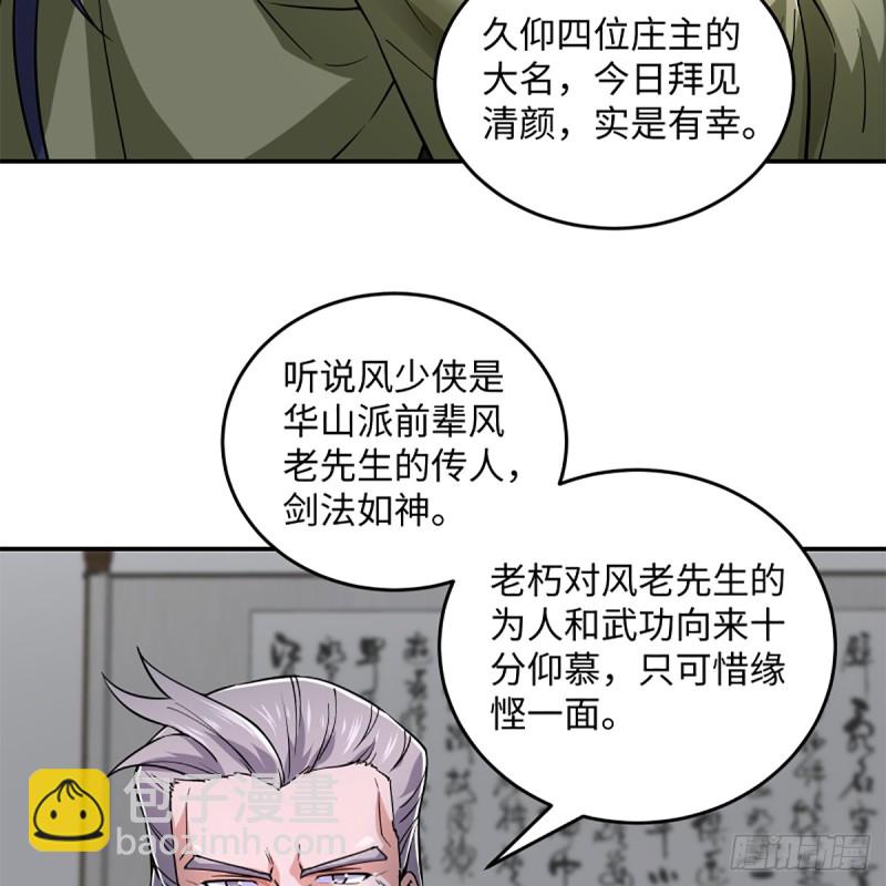 🍚笑傲江湖 第一百九十五话 梅庄主人 第25页