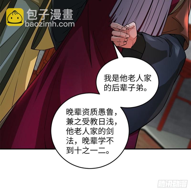 🍚笑傲江湖 第一百九十五话 梅庄主人 第28页