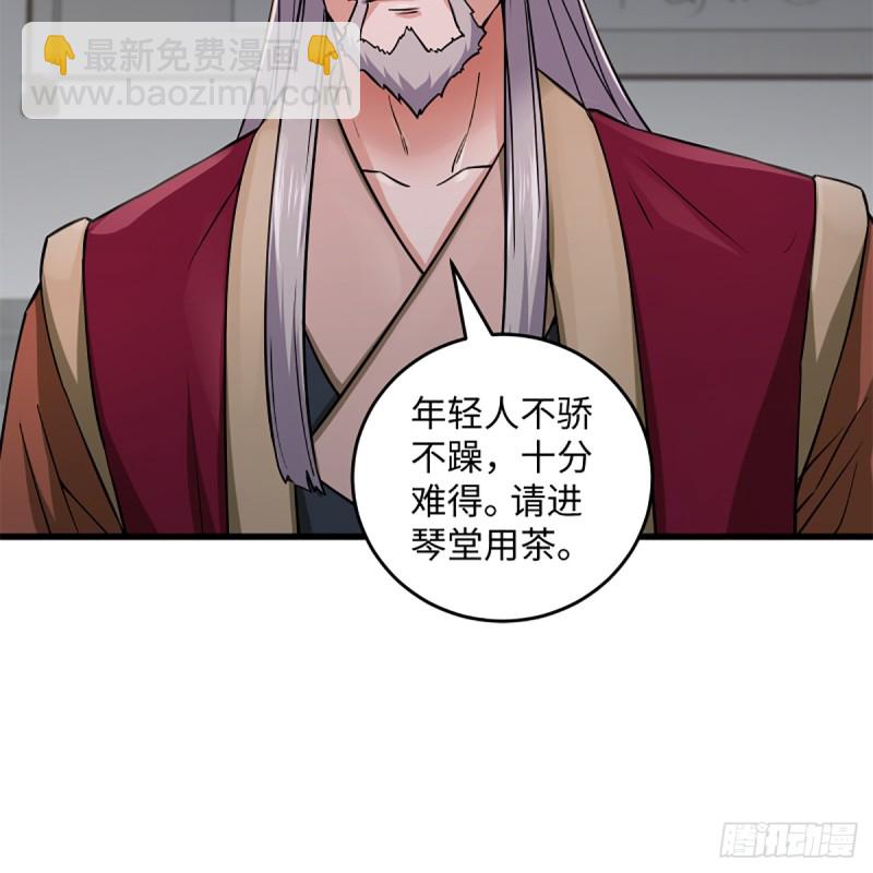 🍚笑傲江湖 第一百九十五话 梅庄主人 第33页
