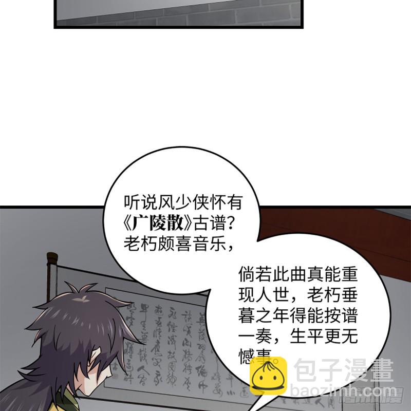 🍚笑傲江湖 第一百九十五话 梅庄主人 第35页