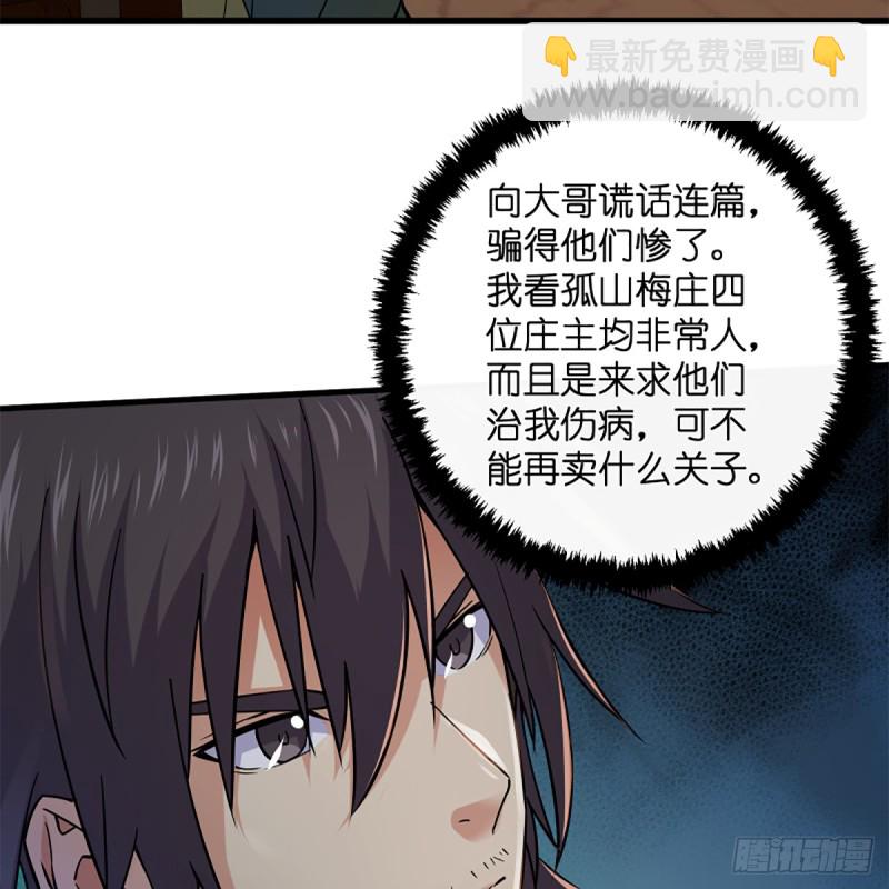 🍚笑傲江湖 第一百九十五话 梅庄主人 第37页