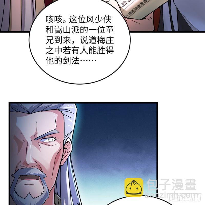 🍚笑傲江湖 第一百九十五话 梅庄主人 第46页