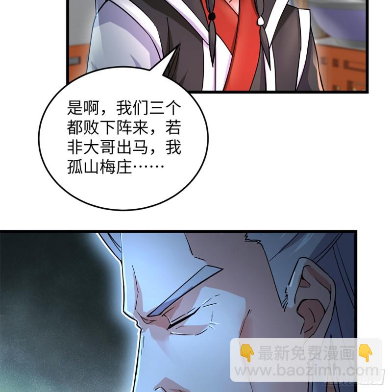 🍚笑傲江湖 第一百九十五话 梅庄主人 第48页